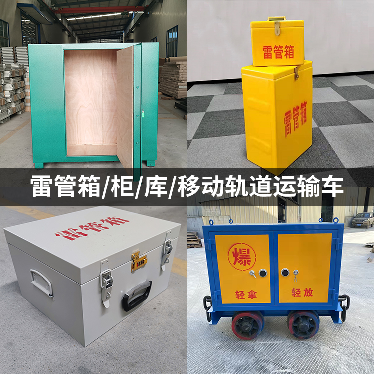 黑河火工品存放箱的种类与核心优点全解析