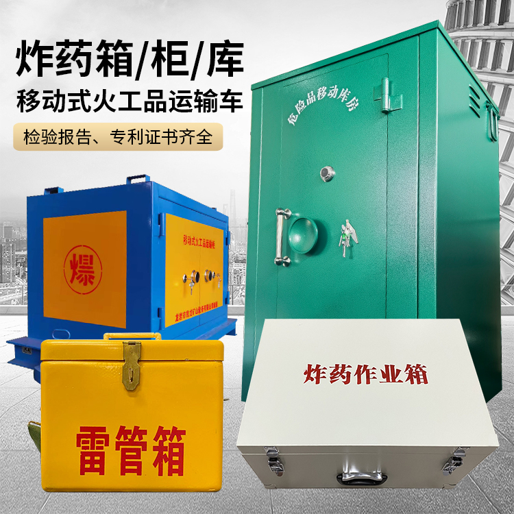 黑河易爆品存放柜 炸药柜 凯龙火工品存放柜型号解析与核心功能